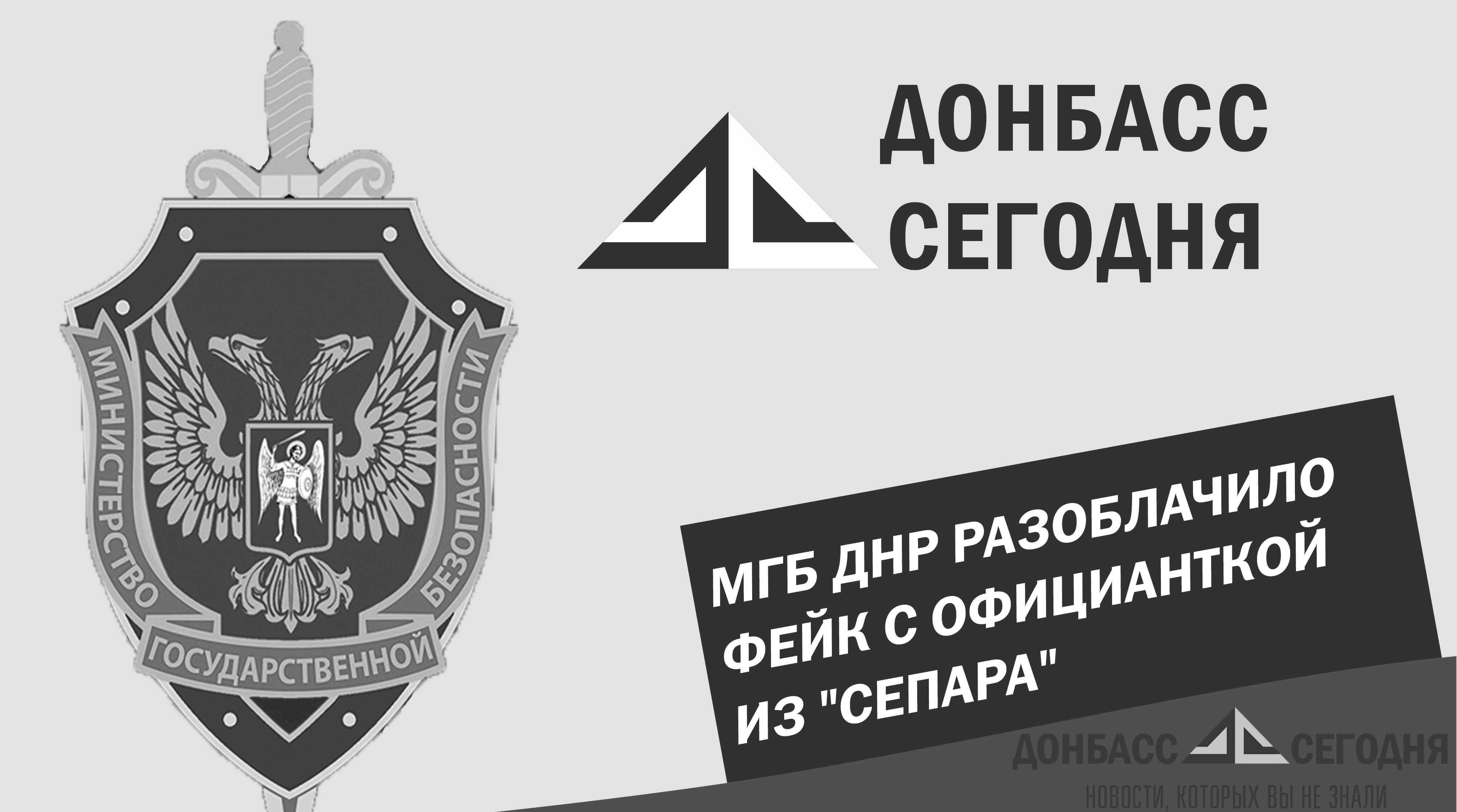 500 мгб. МГБ ДНР. МГБ ДНР Шеврон. МГБ ДНР эмблема. МГБ ДНР ССО.