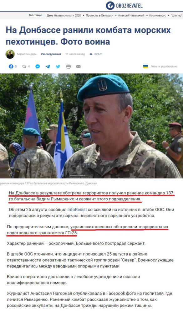 Украинские СМИ противоречат штабу ООС по взорванному в Донбассе комбату ВСУ