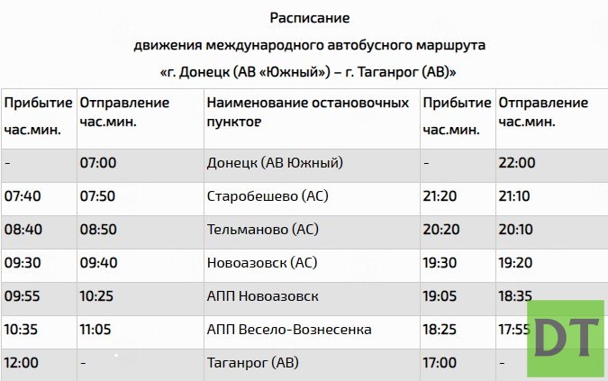 Расписание транспорта 24. Минтранспорт ДНР расписание. Троллейбусов ДНР расписание отзывы.