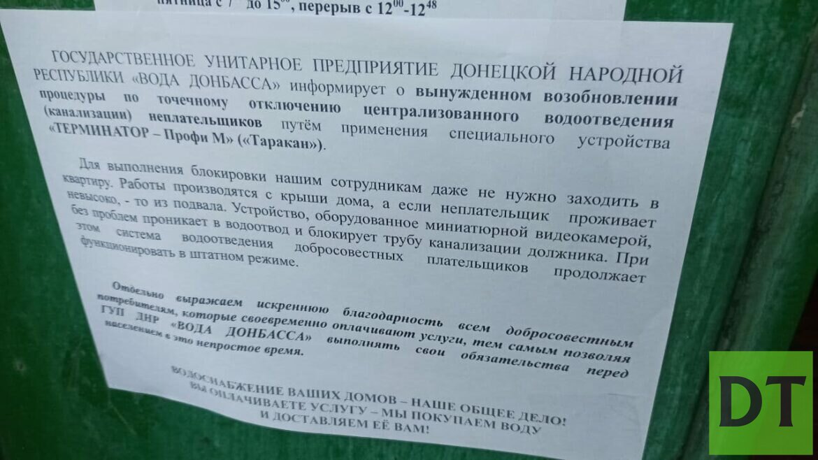 Донецкие коммунальщики угрожают должникам «Терминатором»