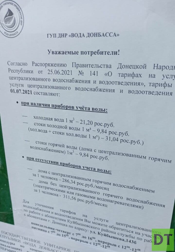 Донецкие коммунальщики угрожают должникам «Терминатором»