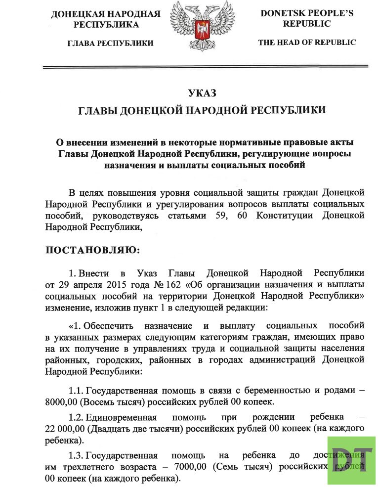 В ДНР подписан указ о повышении социальных пособий