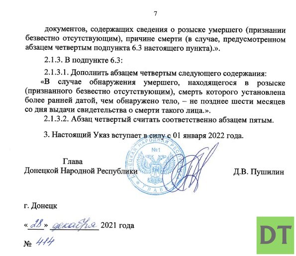 В ДНР подписан указ о повышении социальных пособий