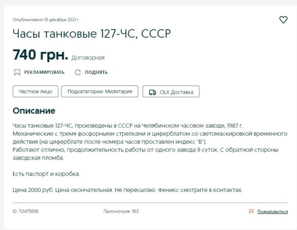 В Донецке можно купить танковые часы