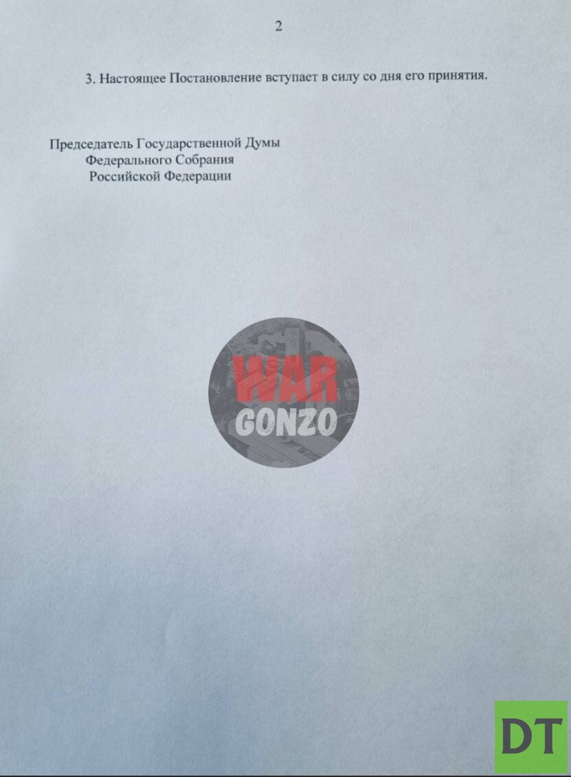Опубликован проект постановления Госдумы о признании ЛДНР