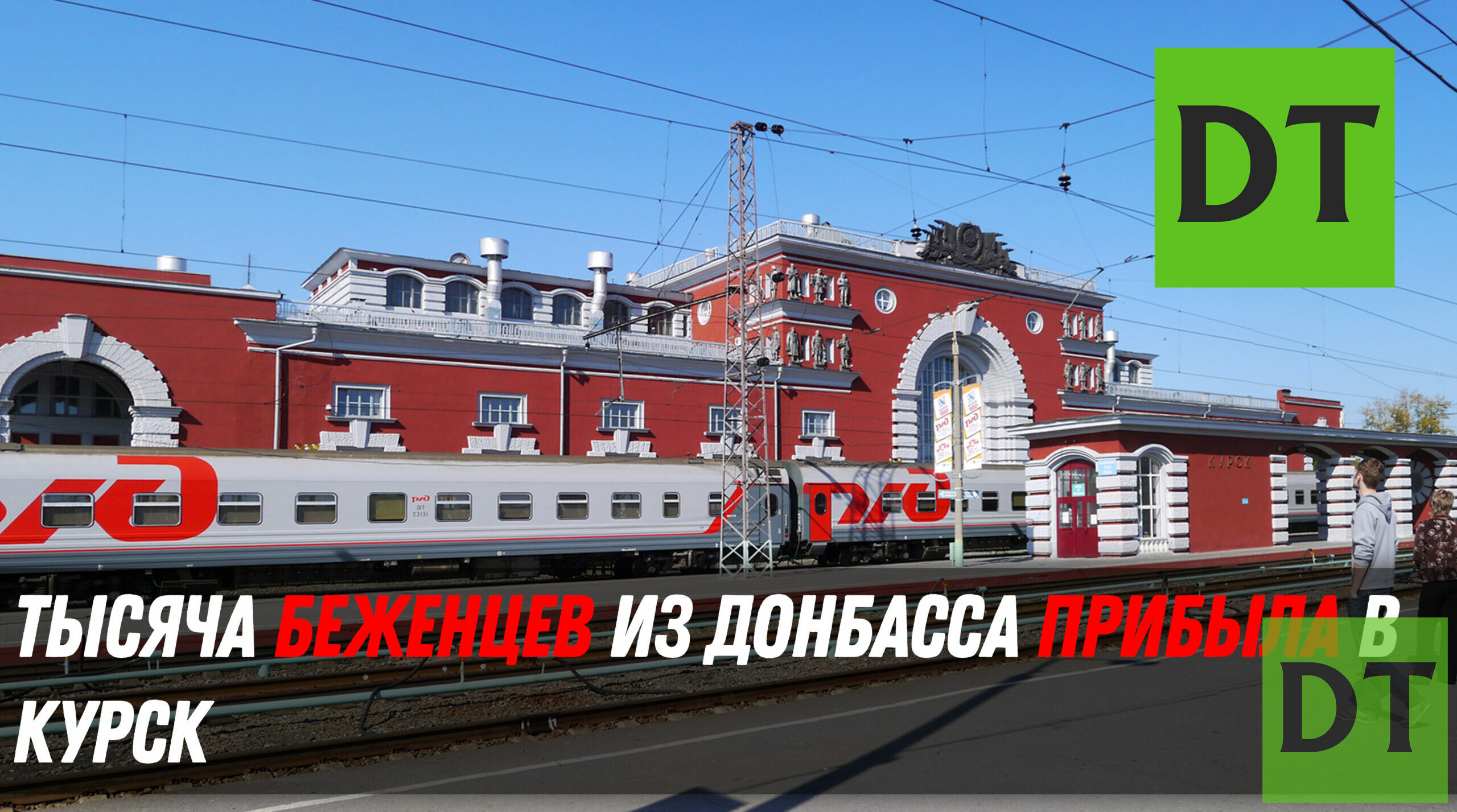 курский вокзал поезда