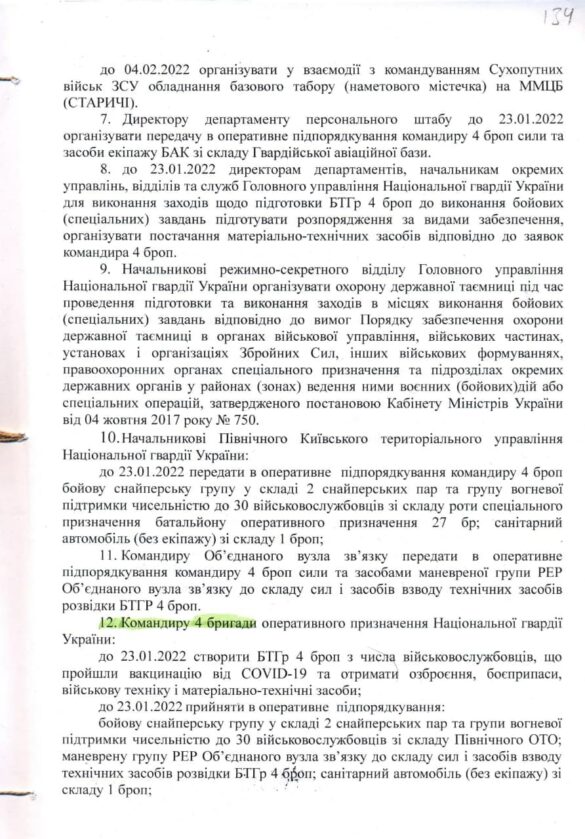 Россия опубликовала оригиналы перехваченных документов о подготовке к наступлению на Донбасс