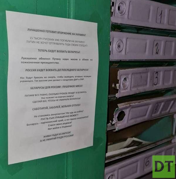 Украинские националисты расклеивают листовки по домам в Белоруссии