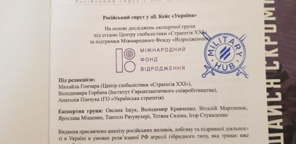 Прокуратура ДНР показала учебные пособия украинских националистов