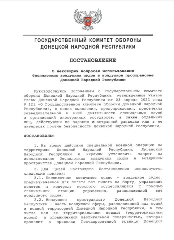 В ДНР запретили пользоваться беспилотниками