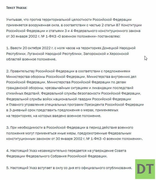 Положение 2022 года. Указ президента о военном положении. Указ президента о мобилизации. Положение о военном положении в ДНР. Указ Путина о военном положении.