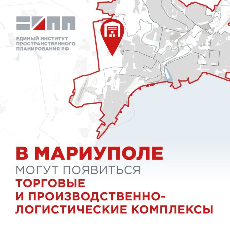 В Мариуполе планируют построить логистические и торговые центры