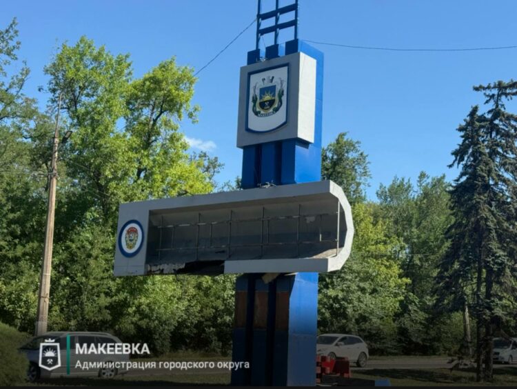 На въезде в Макеевку начали масштабное преображение стеллы города