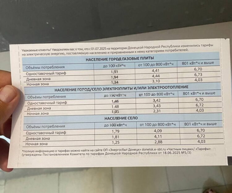 С июля дончанам подняли цену на электричество на 43% вместо обещанных 17%