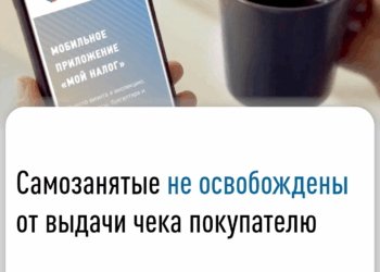 Налоговая напоминает: без чека — серьёзные последствия