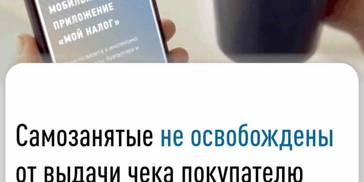 Налоговая напоминает: без чека — серьёзные последствия