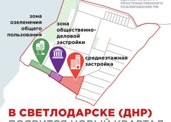 В Светлодарске спроектировали современный жилой квартал с выходом к зоне отдыха