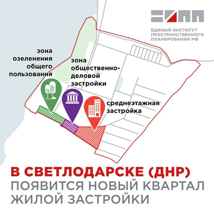 В Светлодарске спроектировали современный жилой квартал с выходом к зоне отдыха
