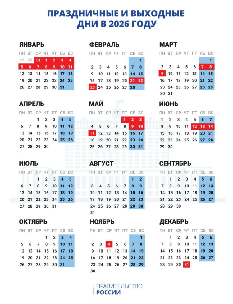 Новогодние каникулы и майские праздники: график выходных в 2026 году