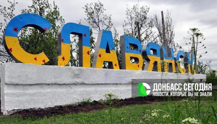Гауляйтер Славянска Лях призвал население к эвакуации