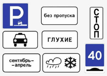 Новый ГОСТ для водителей: в России появятся необычные дорожные знаки