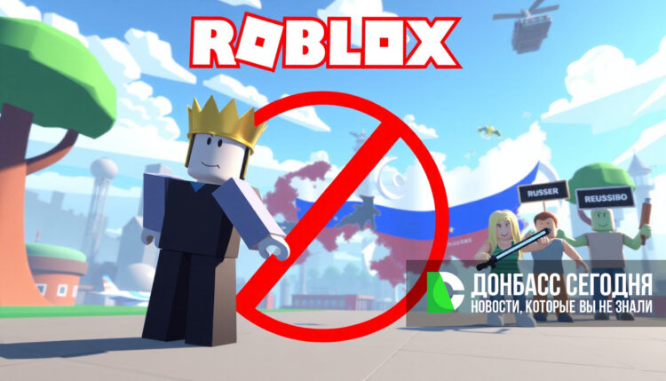 Роскомнадзор заблокировал Roblox в России
