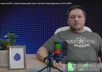 Войска РФ разгромили оборону ВСУ: сводка боевых действий от Артёма Александровича на 18.12.2025