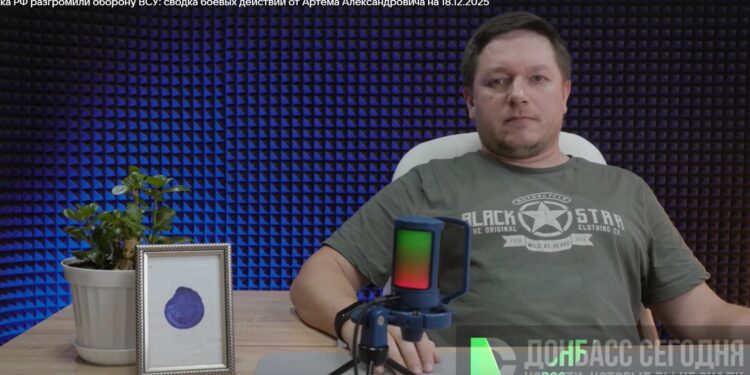 Войска РФ разгромили оборону ВСУ: сводка боевых действий от Артёма Александровича на 18.12.2025