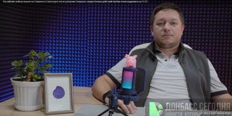 Российские войска вышли на Славянск и Святогорск после разгрома Северска: сводка боевых действий Артёма Александровича на 12.12.2025