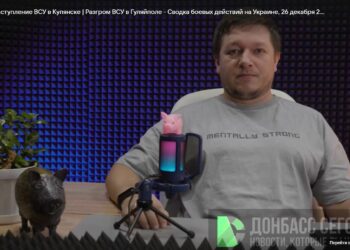 Войска РФ разбили контрнаступление ВСУ в Купянске | Разгром ВСУ в Гуляйполе — Сводка боевых действий на Украине, 26 декабря 2025