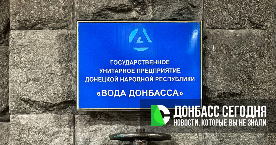 Масштабная модернизация насосной станции в Иловайске и ремонт очистных сооружений Харцызска