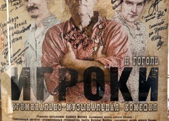 Афиша из Донецка для рок-легенды: как театр муздрамы порадовал Гарика Сукачева