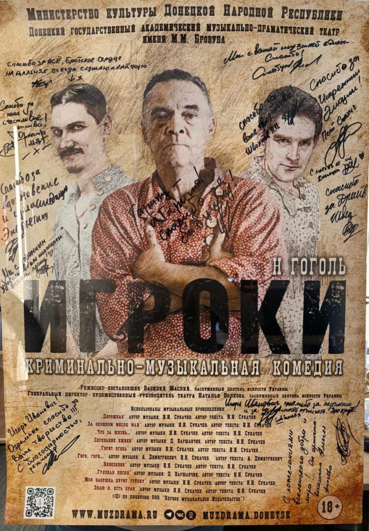 Афиша из Донецка для рок-легенды: как театр муздрамы порадовал Гарика Сукачева