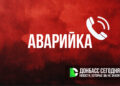 Короткие номера ЖКХ в ДНР: куда звонить для быстрого решения коммунальных вопросов