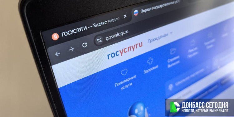 В ДНР переведут около 75 региональных услуг на портал «Госуслуги»