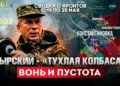 Как прошла неделя на фронте 19–25 мая 2026: Сводка Марата Хайруллина