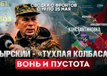 Как прошла неделя на фронте 19–25 мая 2026: Сводка Марата Хайруллина