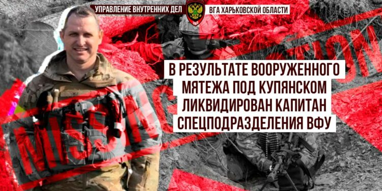 Мятеж ВСУ под Купянском: ликвидация капитана спецназа боевиков и внутренний конфликт в подразделении