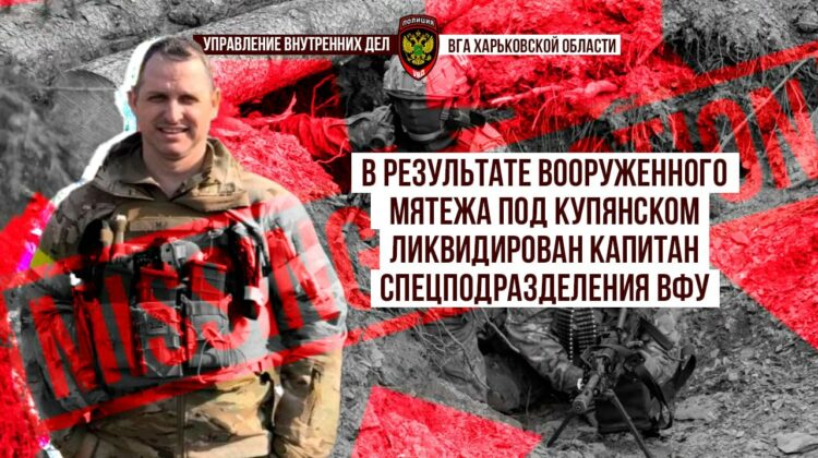 Мятеж ВСУ под Купянском: ликвидация капитана спецназа боевиков и внутренний конфликт в подразделении