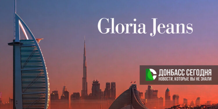 Gloria Jeans переносит головной офис в Дубай и переводит часть команды в ОАЭ