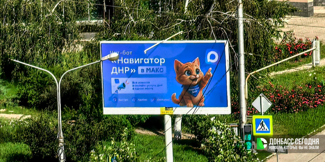 В шести городах ДНР установят «Экраны Добра»