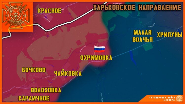 Армия России взяла под контроль село Охримовка в Харьковской области