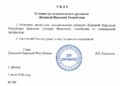 В ДНР назначили министра экономического развития: Дмитрий Краснов возглавил ведомство