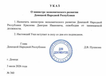 В ДНР назначили министра экономического развития: Дмитрий Краснов возглавил ведомство