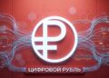 С 1 сентября в России стартует цифровой рубль — что это значит для вас