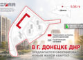В Донецке на улице Листопрокатчиков появится новый жилой квартал с подземным паркингом