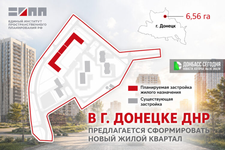 В Донецке на улице Листопрокатчиков появится новый жилой квартал с подземным паркингом