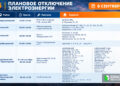 Донецк частично отключат от напряжения в сети для проведения работ
