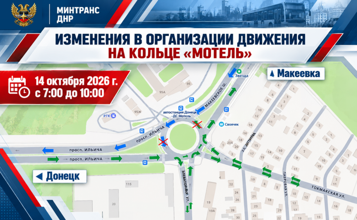 Утро без левых поворотов: на кольце «Мотель» в Донецке введут ограничения