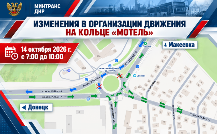 Утро без левых поворотов: на кольце «Мотель» в Донецке введут ограничения